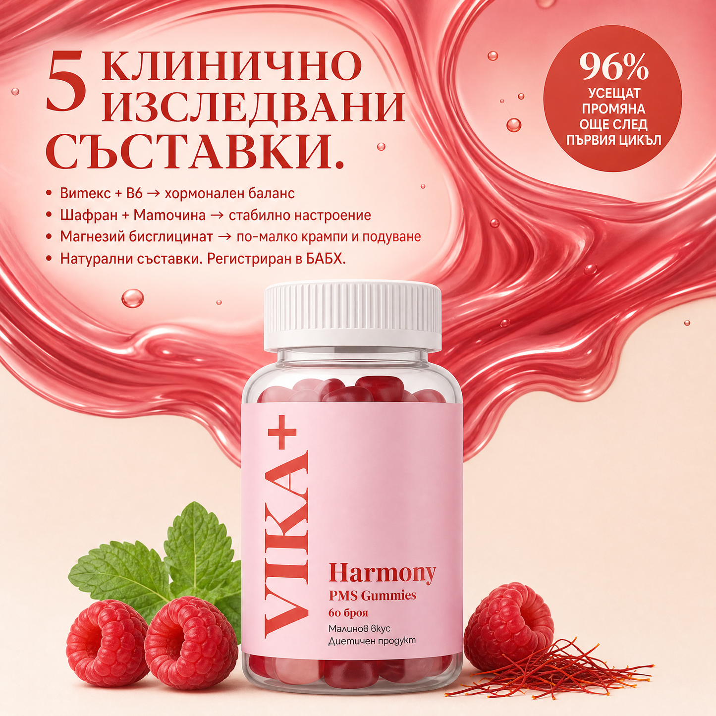 Улесни цикъла си. Хормонален баланс през целия месец.