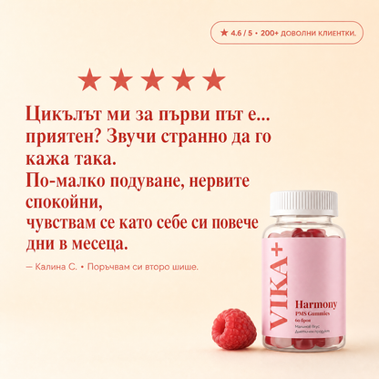 Улесни цикъла си. Хормонален баланс през целия месец.