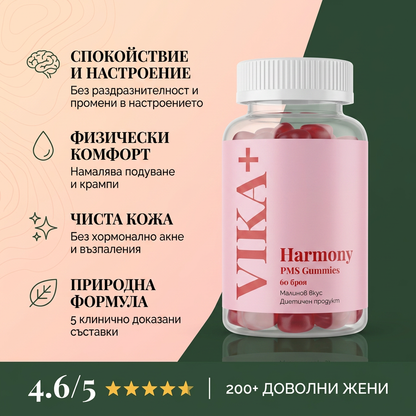 Почувствай се добре — дори през седмицата преди цикъл.